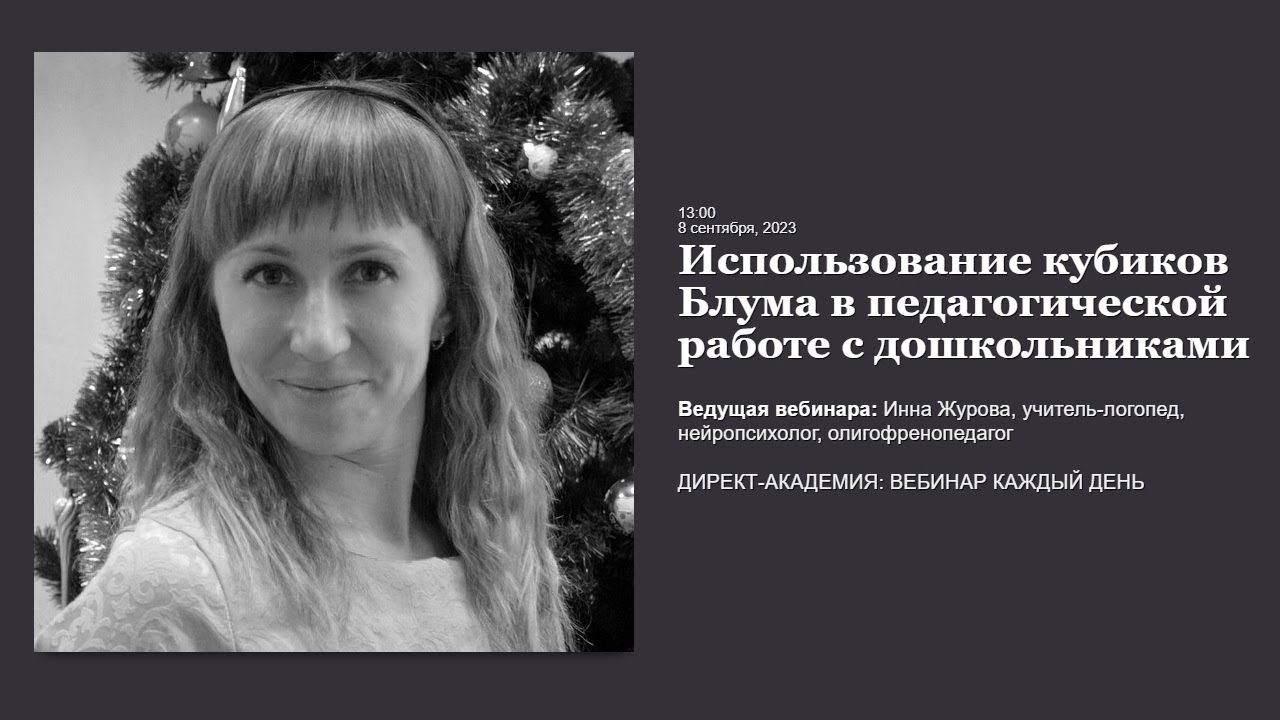 Использование кубиков Блума в педагогической работе с дошкольниками