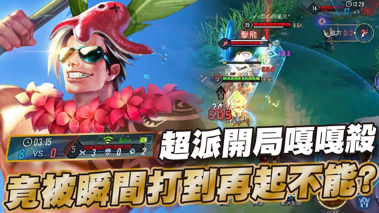 傳說對決 |呂布為什麼出不來?這個超短位移真的讓人超生氣😡 | Sirenia 海牛 |呂布