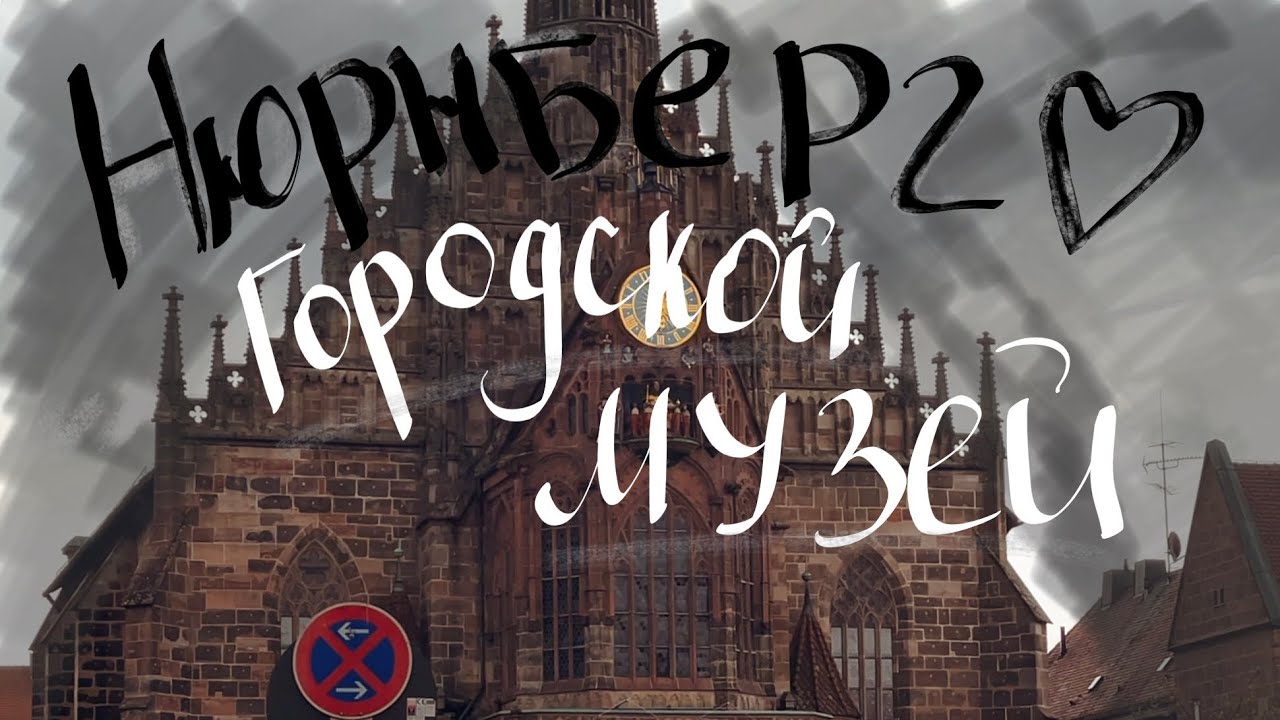 Нюрнберг. Что посмотреть за один день? Stadtmuseum im Fembo-Haus