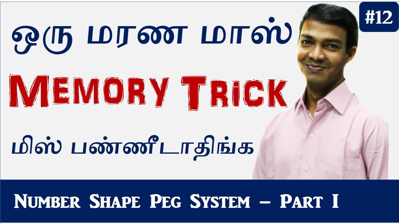 Memory Techniques for Students in Tamil | Study Tips in Tamil Language | Number Shape Peg System
