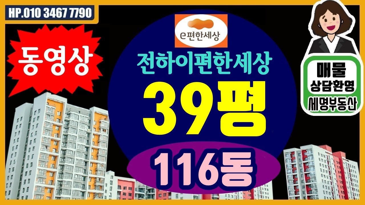 울산동구부동산 전하이편한세상 39평 내부동영상 투자 빅3 전하동아파트 투자 빅3 전하동아파트