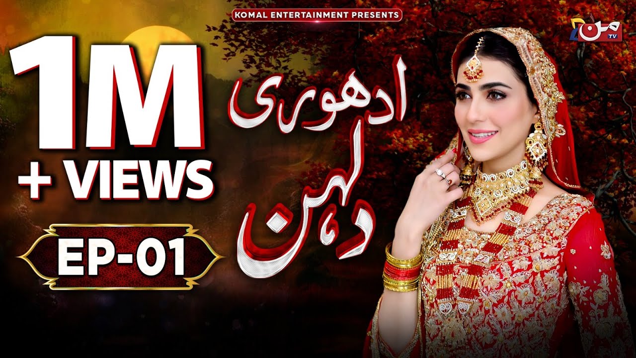 Adhuri Dulhan | Episode 01 [ 𝐄𝐍𝐆 𝐒𝐔𝐁 ] | New Drama 2024 | MUN TV Pakistan