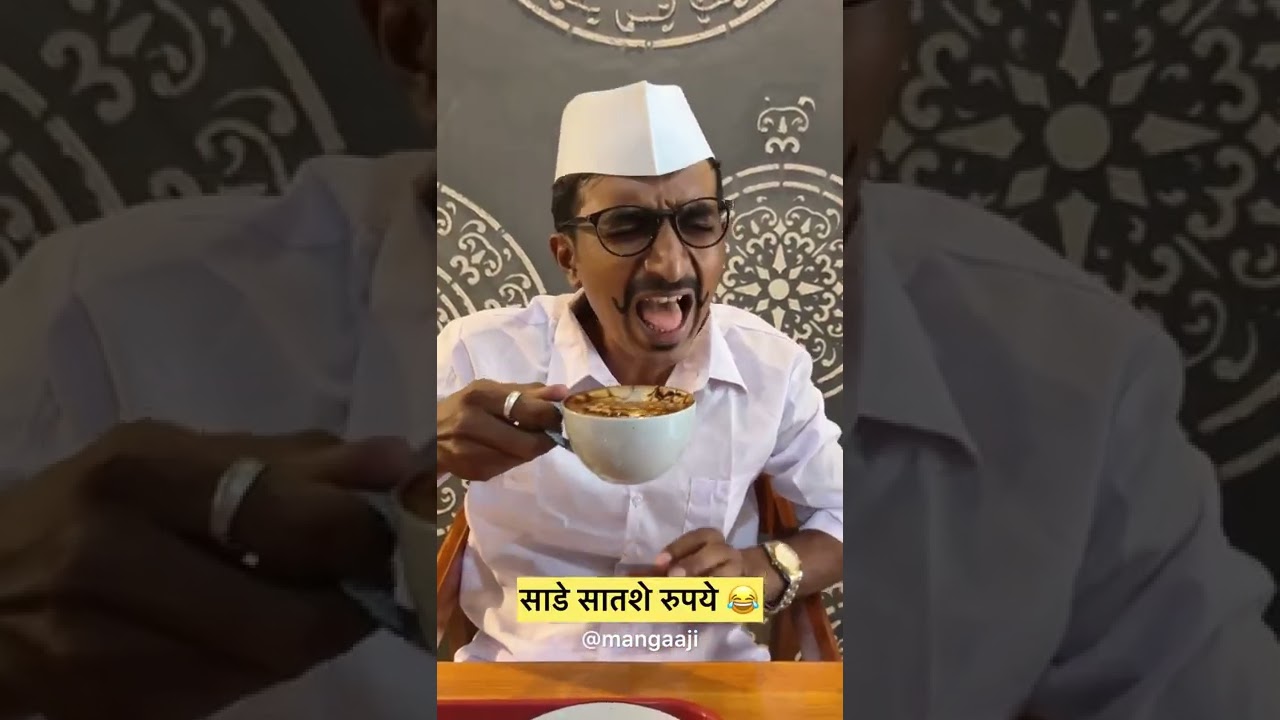 टपरी वरचा चहा इज बेष्ट…क्या बोलती पब्लिक?या अजुन महाग गोष्टी सांगा तुम्हाला माहित असलेल्या #mangaaji
