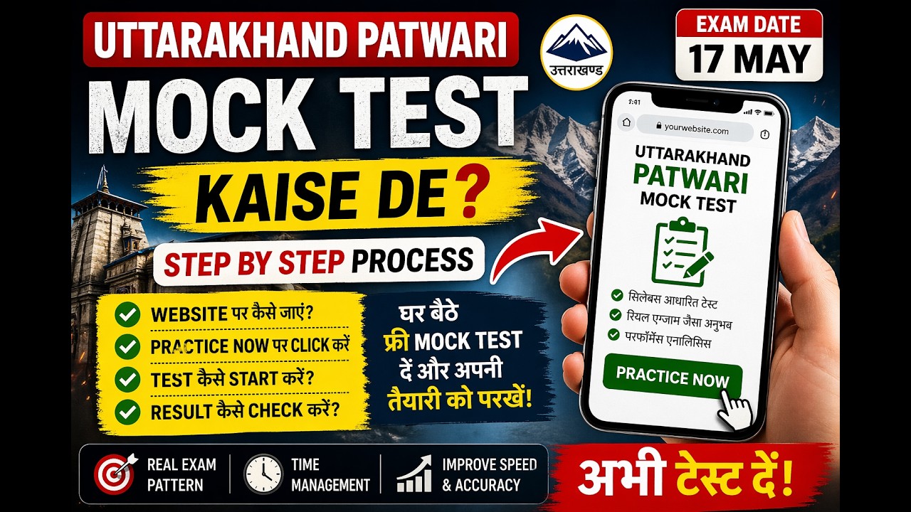 Uttarakhand Patwari Mock Test 2026 | Kaise Attempt Kare | UKSSSC Exam Guide