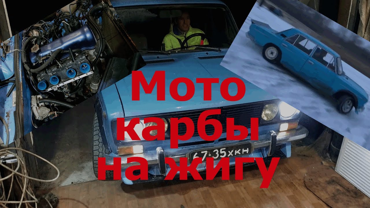 Дрифткар на карбюраторах от мотоцикла