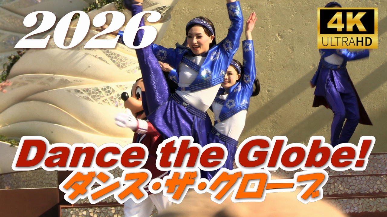 ダンス・ザ・グローブ 2026.3.1-14:35-C-10-28  TDS/東京ディズニーシー/Tokyo DisneySea　　　　xa101