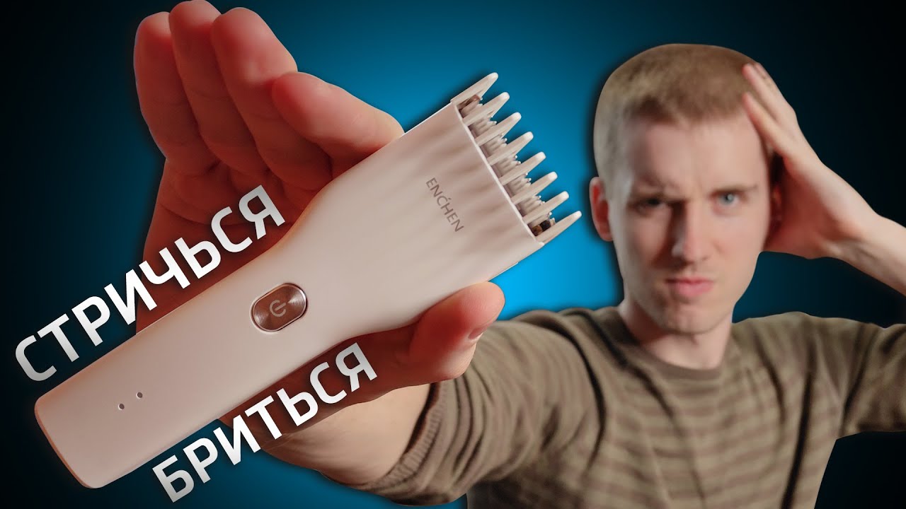 Мнение Парикмахера о Xiaomi ENCHEN. Машинка для Стрижки.