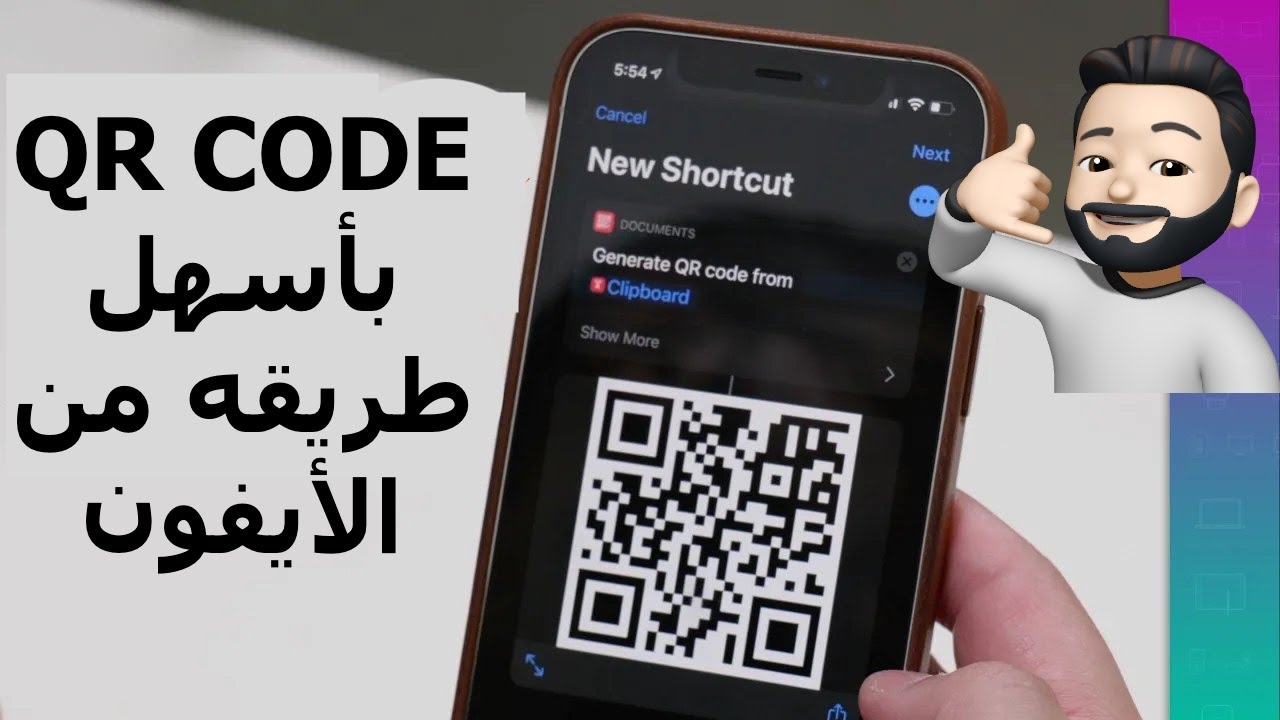 أسهل طريقه لعمل كيو أر كود من الآيفون لأي صوره أو ملف وبدون أي تطبيقات خارجيه / QR CODE