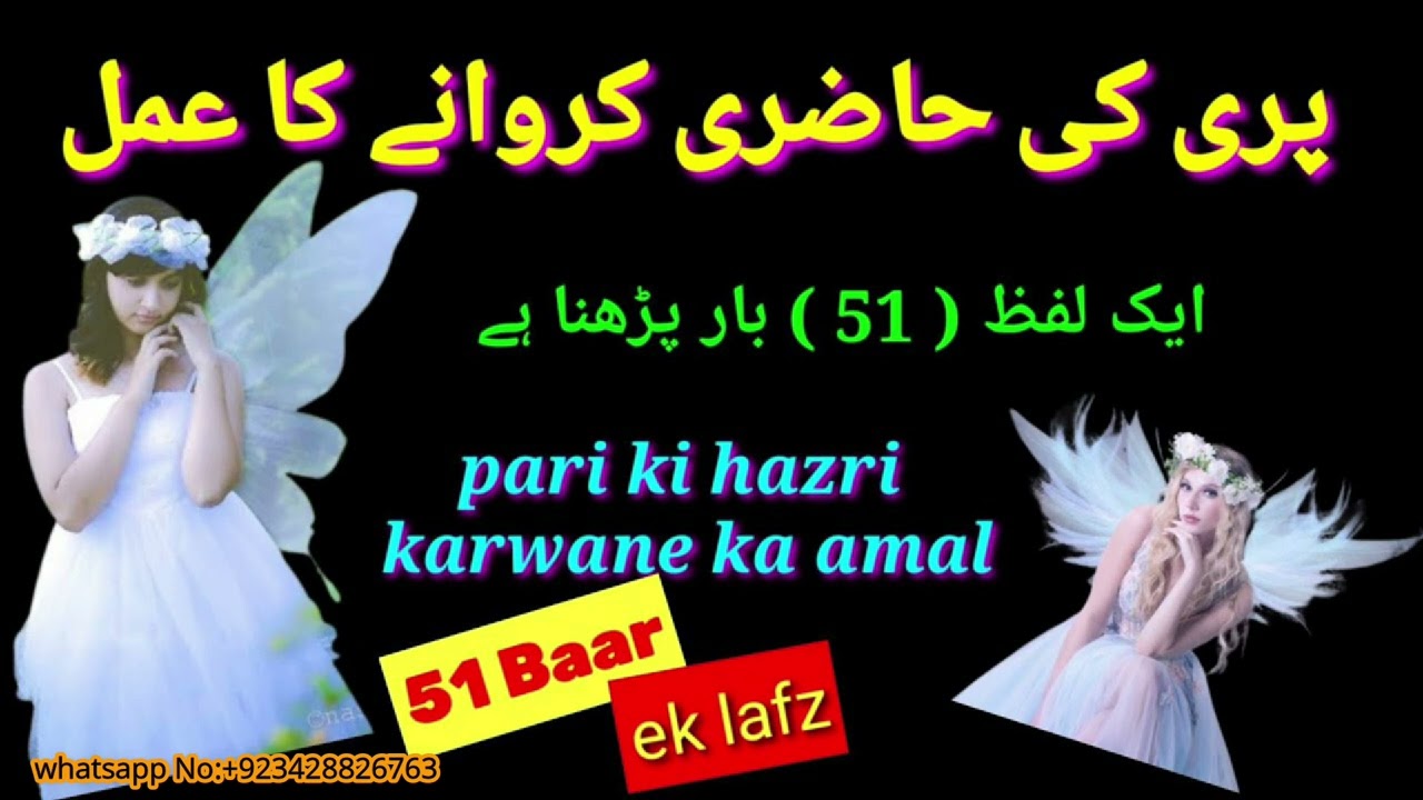 Dolat Pari ki Hazri | Power Of Sifli Amal | Hidden Spiritual Wazifa for Fairy Presence
