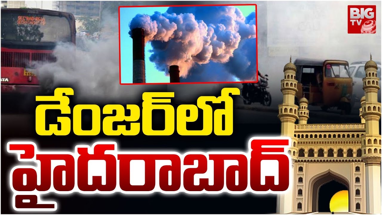 డేంజర్ లో హైదరాబాద్ | Air Pollution Alert For Hyderabad | Air Quality Index Decreases | BIG TV