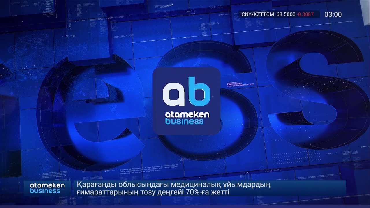 Уход на профилактику канала Atameken Business HD (Казахстан). 18.01.2023