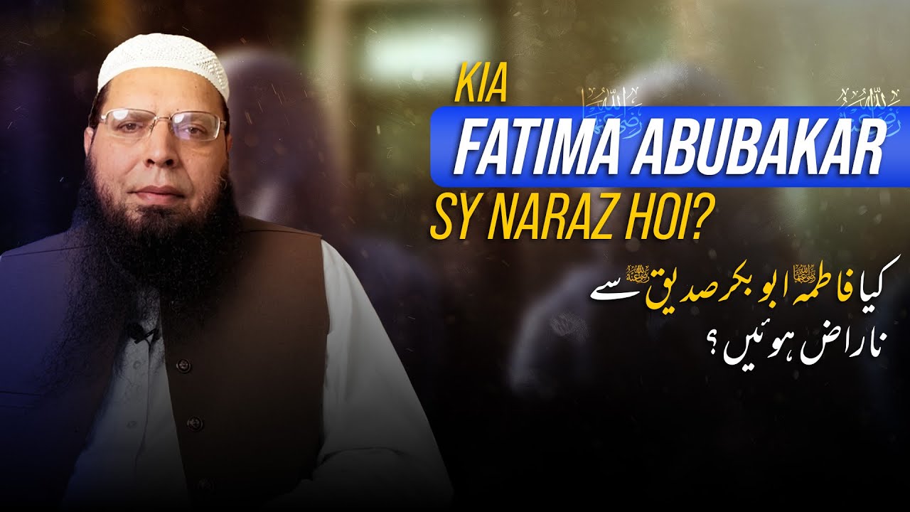Kia Fatima R.A Abubakar R.A Sy Naraz Hoi? | Ghulam Mustafa Zaheer Amanpuri حفظہ اللہ