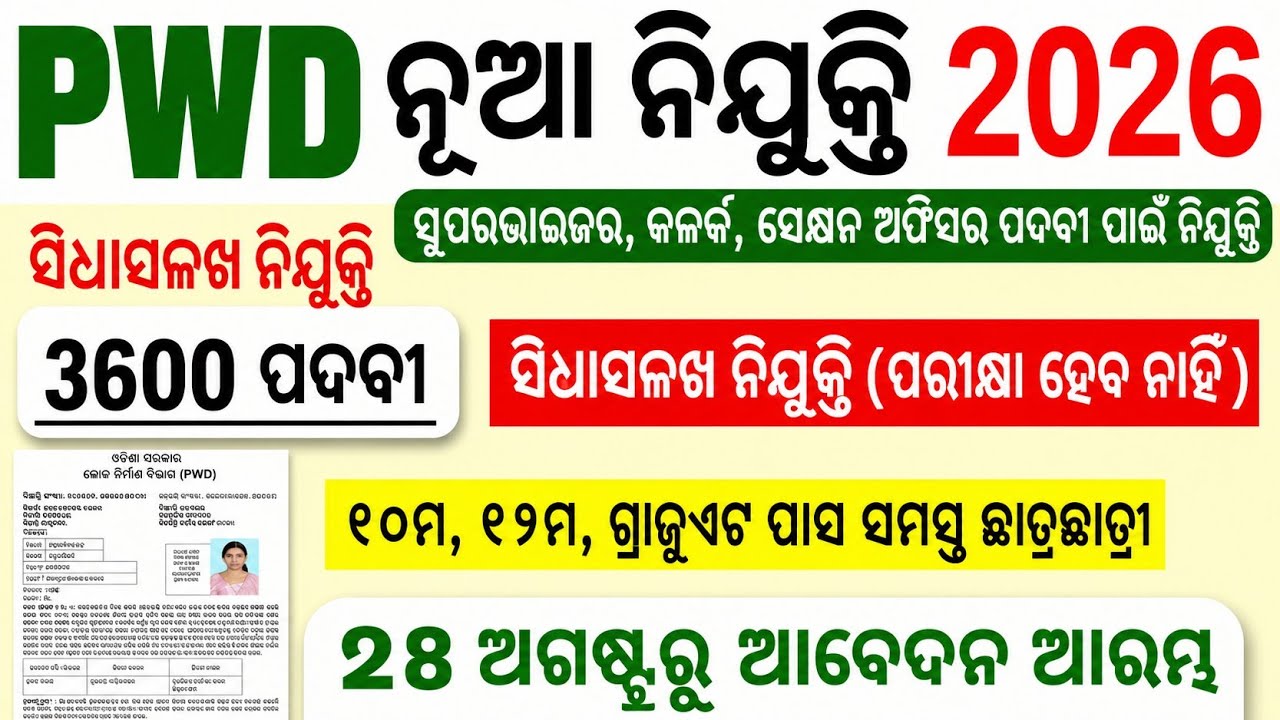 Odisha PWD Department Supervisor,Helper,worker Job 2026/Odisha Govt 10th Pass supervisor,helper Job