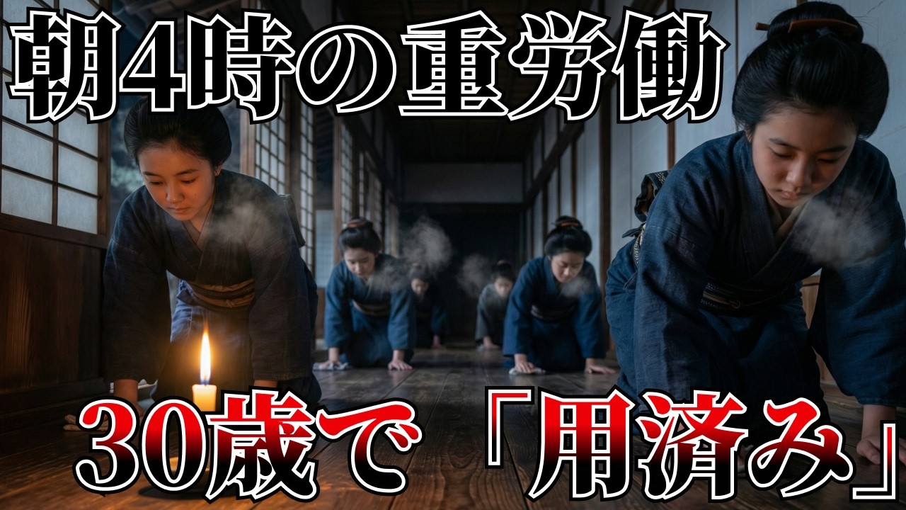 【大奥の裏側】朝4時起きで雑巾がけ…「御末」と呼ばれた下女の過酷すぎる一生。30歳を過ぎると将軍の夜伽も禁止される「謎の掟」とは？