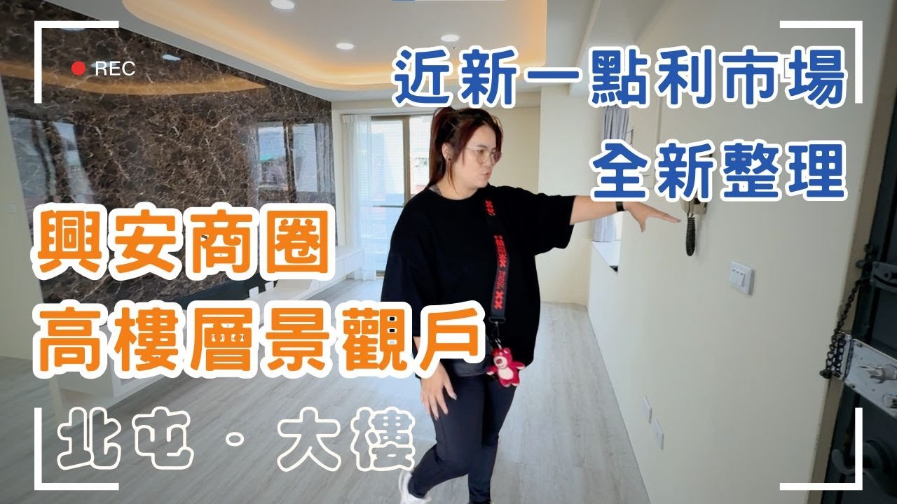 最高樓層景觀三房｜雙陽台、24H 管理，樓下就有便利商店，興安×崇德雙商圈生活一次到位💲1198萬🚩北屯區崇德六路一段 #文心中華 #景觀戶❤️#雯子姐姐0931516737
