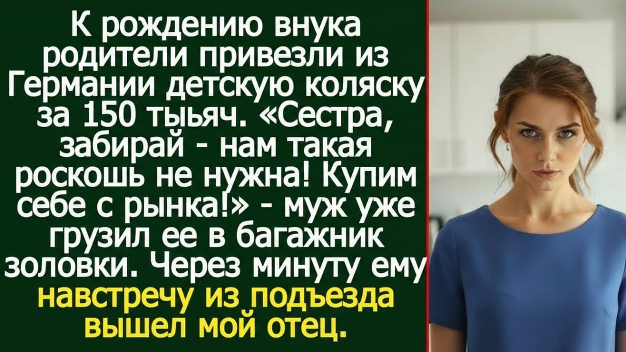 Родители привезли коляску из Германии… А муж отдал её сестре без моего ведома