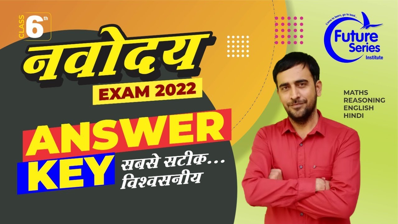 JNVST 2022 ANSWER KEY CLASS 6 | NAVODAYA VIDAYALAY ANSWER KEY CLASS 6TH | #ANSWERKEY2022 | #navodaya