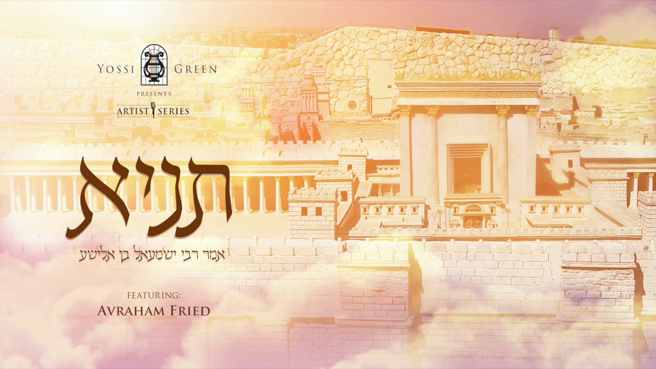 תניא | Yossi Green ft. Avraham Fried