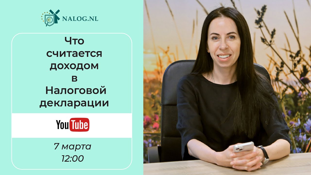 Что считается доходом в налоговой декларации