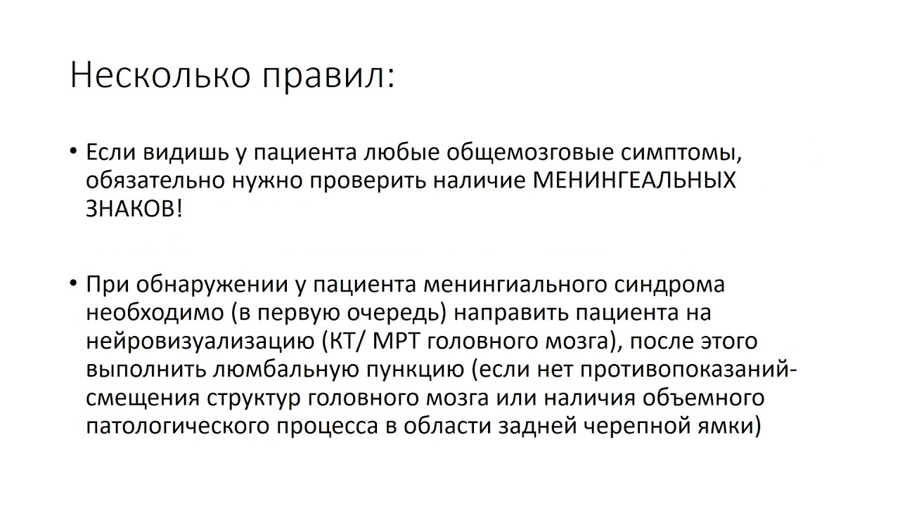 Серозные Менингиты