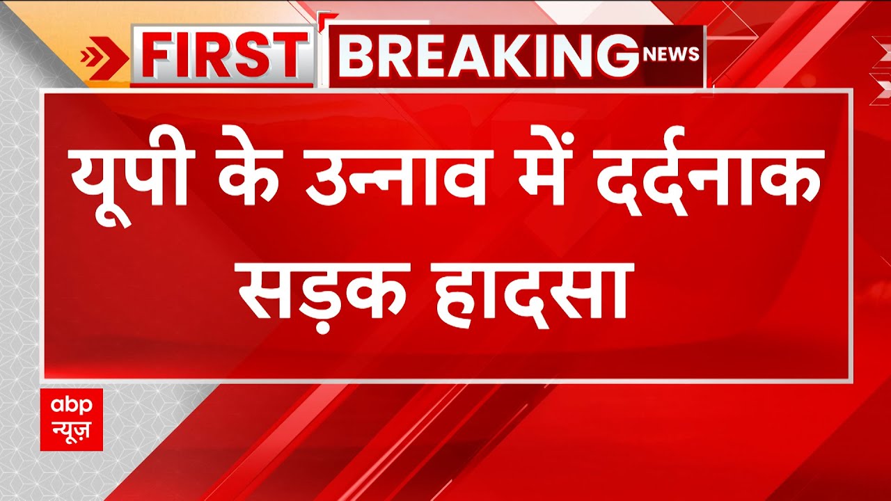 UP News: उन्नाव में शव ले जा रही एंबुलेंस का हुआ एक्सीडेंट, हादसे में 4 लोगों की मौत | ABP News