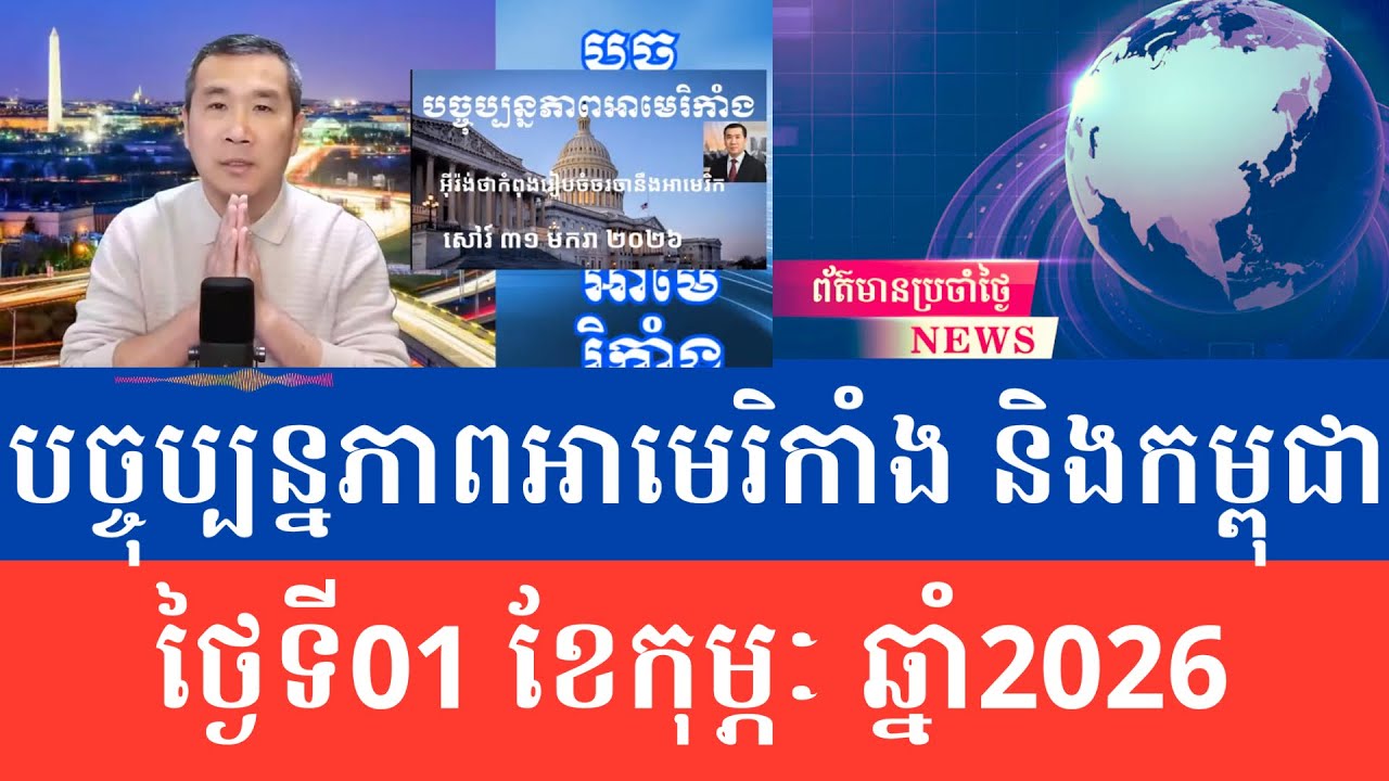 Men Kimseng Talk Show| មេដឹកនាំបក្សប្រជាធិបតេយ្យនៅរដ្ឋសភាគំរាមពន្យារការបិទរដ្ឋាភិបាល