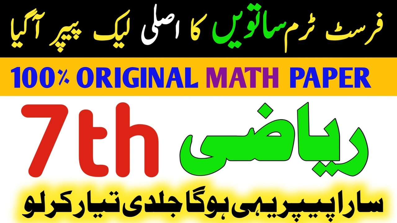 Class 7 Math Paper First Term 2026 SBA |7th Class Math solved Paper| Guess |Exam 1st term