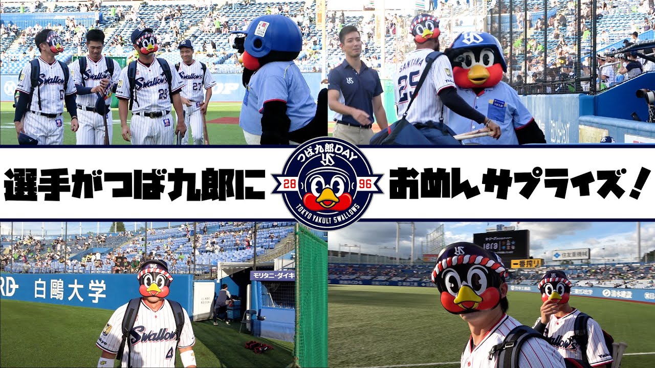 【つば九郎DAY】つば九郎にサプライズ！選手たちがつばくろうおめんを付けてグラウンド入り！｜東京ヤクルトスワローズ2023