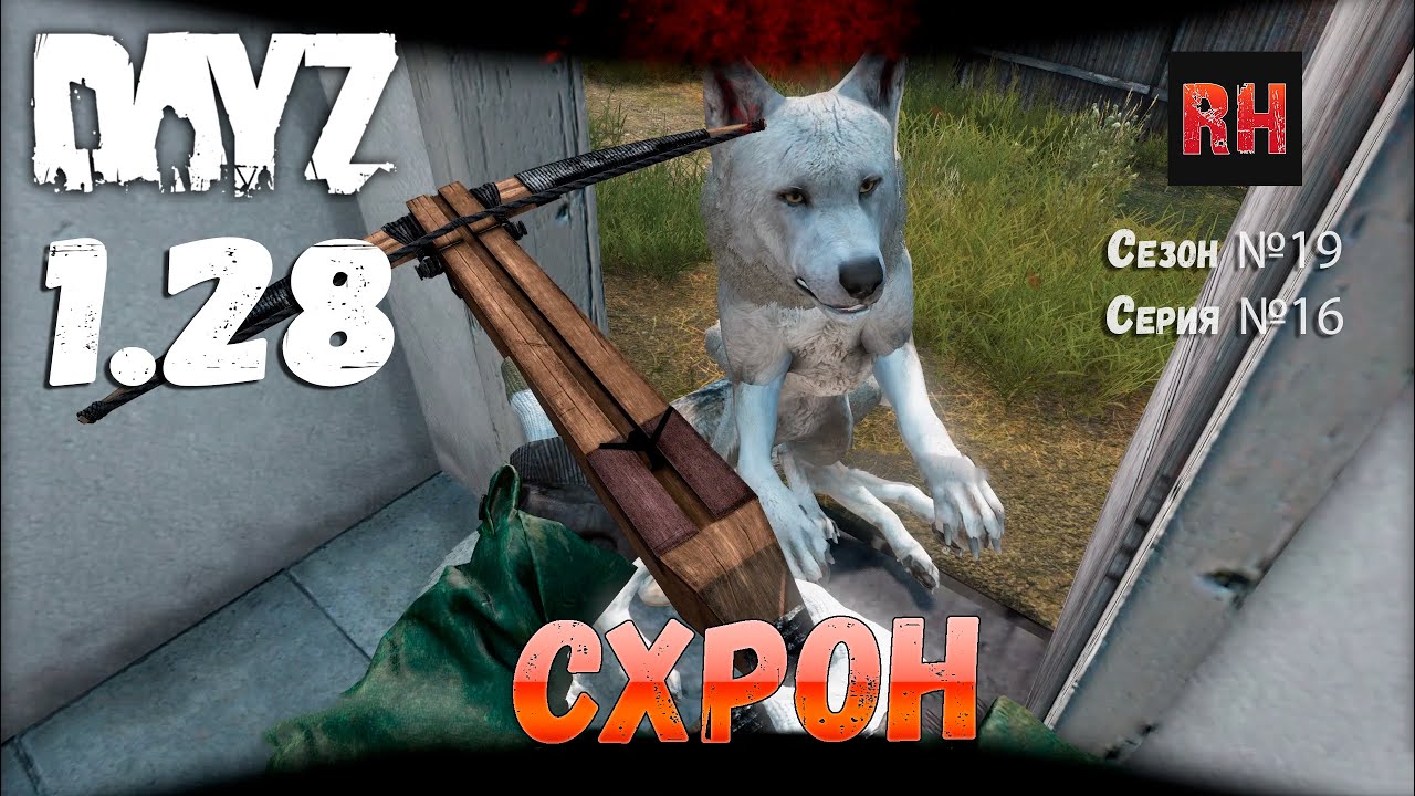DayZ 1.28 Сервер Dark Project HARD PVE Сезон №19 , серия №16 - Схрон! [2К]