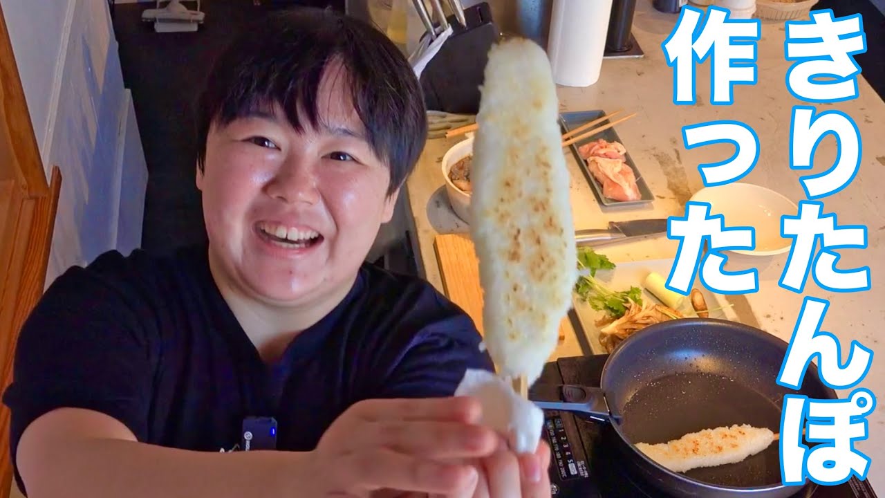 【秋田県】やす子、きりたんぽ鍋を作る