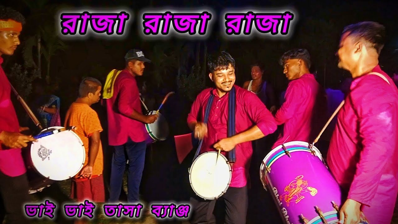 ⏩মারলো কচা কচ কচ কচ 🎵।। ভাই ভাই তাসা ব্যাঞ্জ।। ভোজপুরি song।। করঞ্জলি বাজার ✅