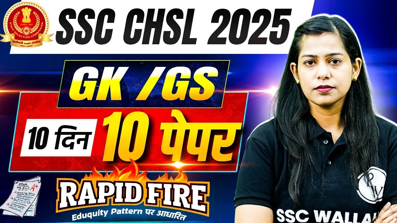 SSC CHSL GK GS Classes 2025 | Eduquity Pattern पर आधारित | GK GS Expected Questions by Krati Ma'am