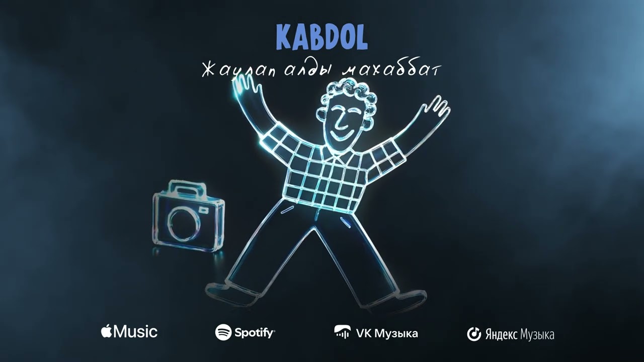 KABDOL - Жаулап алды махаббат (cover) [Official Audio]