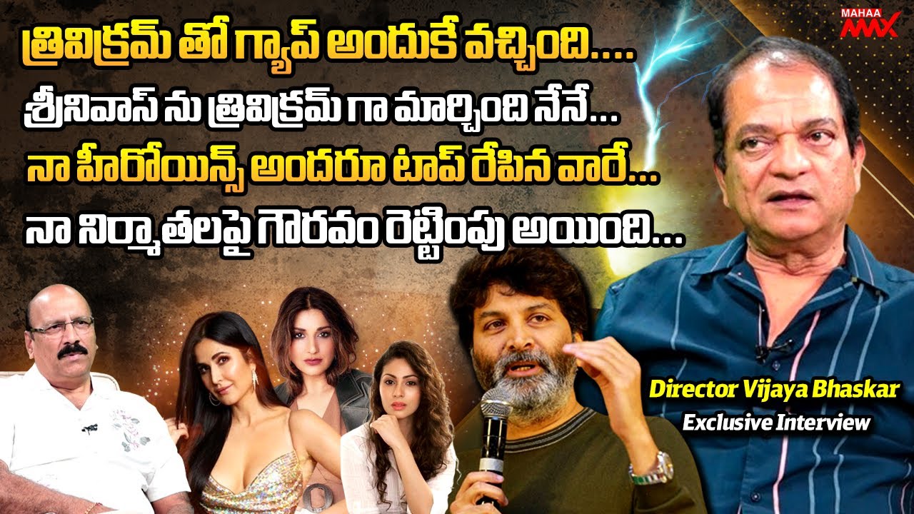 శ్రీనివాస్ ను త్రివిక్రమ్ గా మార్చింది నేనే | Vijay Bhaskar | Exclusive Interview | Mahaa Max