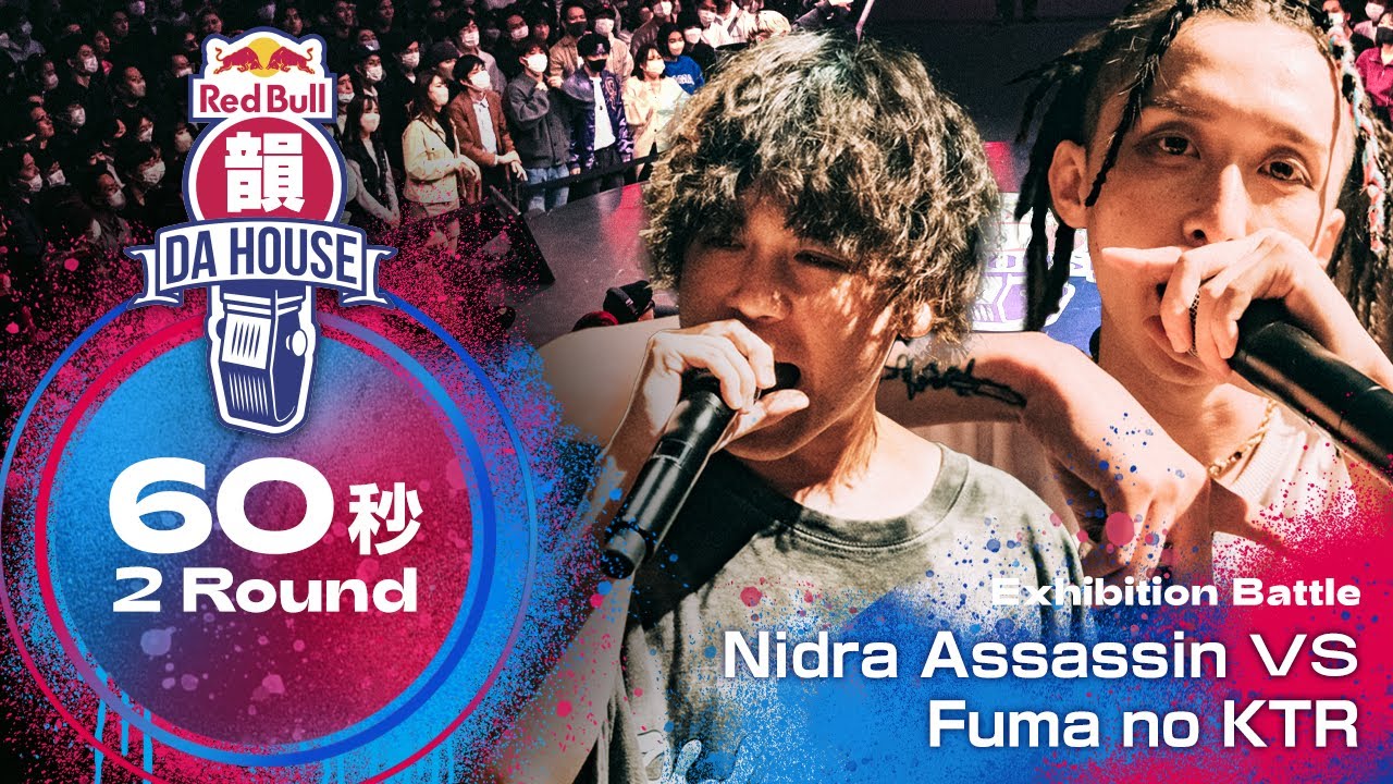 Nidra Assassin vs Fuma no KTR｜エキシビションバトル｜Red Bull 韻 DA HOUSE