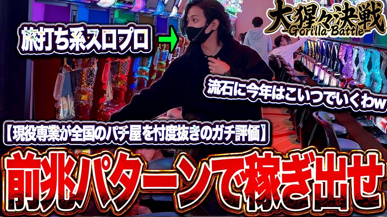 【遂にキタ！】パチスロは前兆で稼ぐ時代へ。過去最悪クラスの地獄展開から攻め続けた結果がヤバすぎた...
