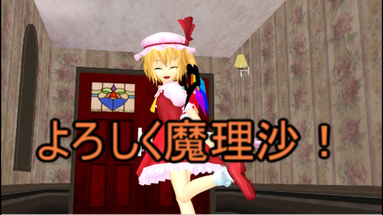 【東方MMD】 　メイド魔理沙だぜ！　PART６　【Touhou】