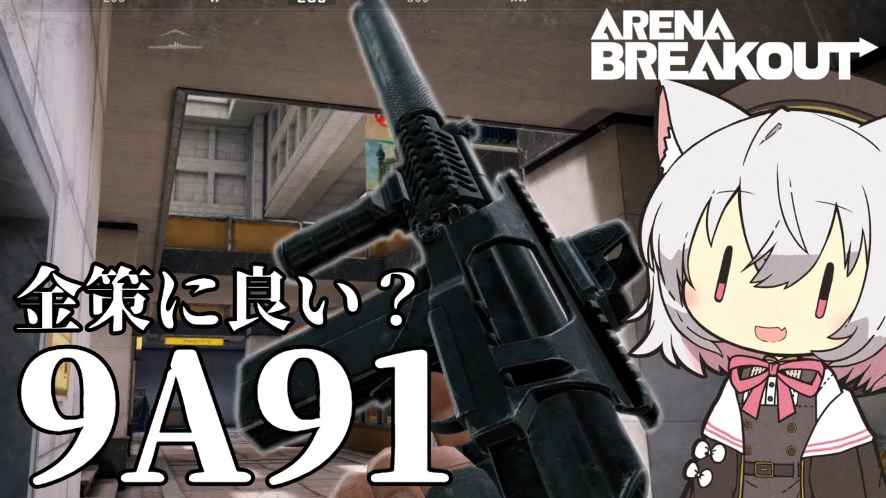 【アリブレ】金策になるはずの9A91！！【VOICEVOX】【小夜実況】