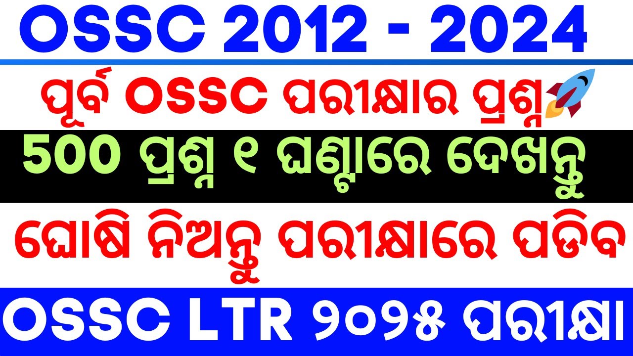 2012 - 2024 OSSC GS Questions | 500+ Important MCQs | 7000 Questions Series | OSSC LTR (SET - 1) ✅