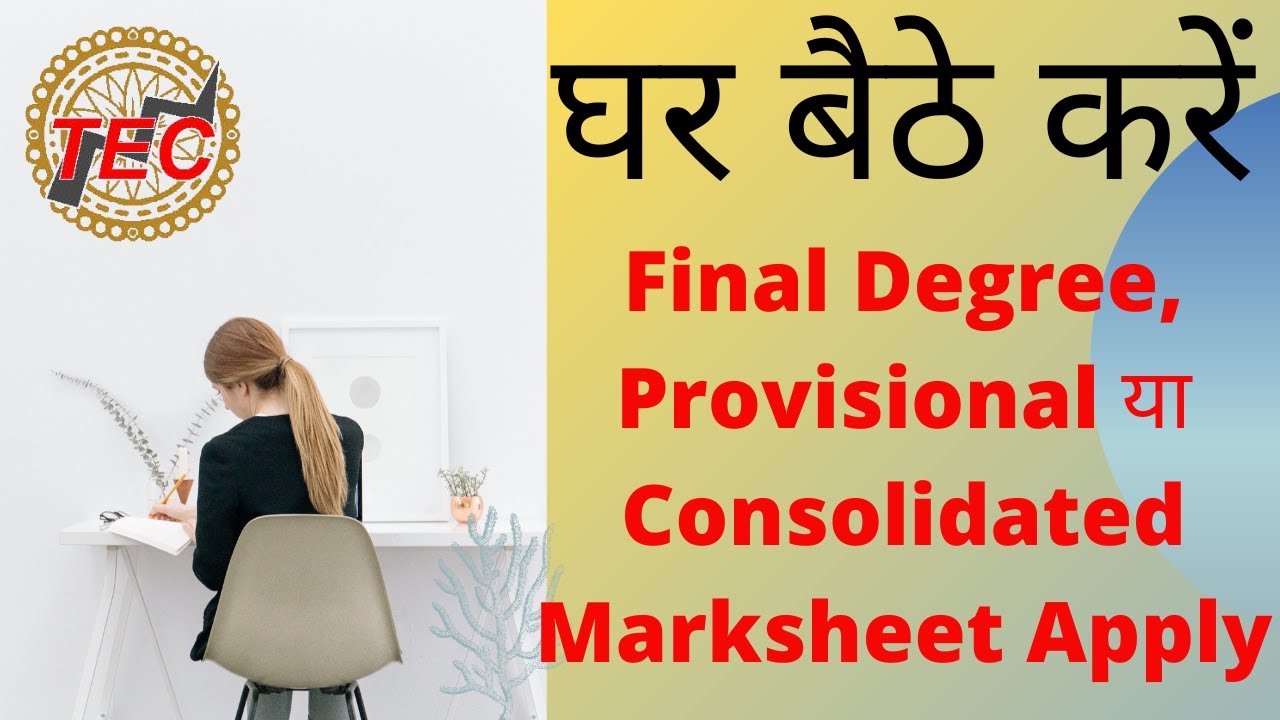 How to Apply Degree Certificate, Provisional and Consolidated markSheet Online | Subharti University