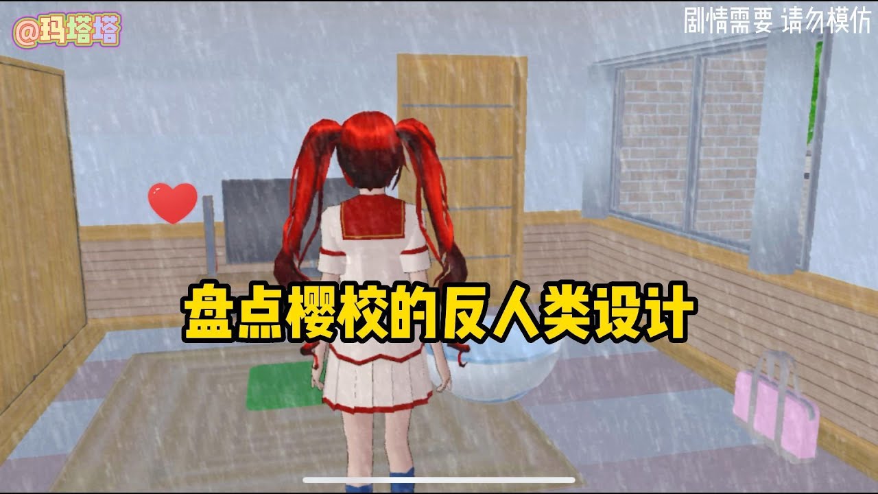 Sakura school simulator盤點櫻校反人類的設計#sakuraschoolsimulator