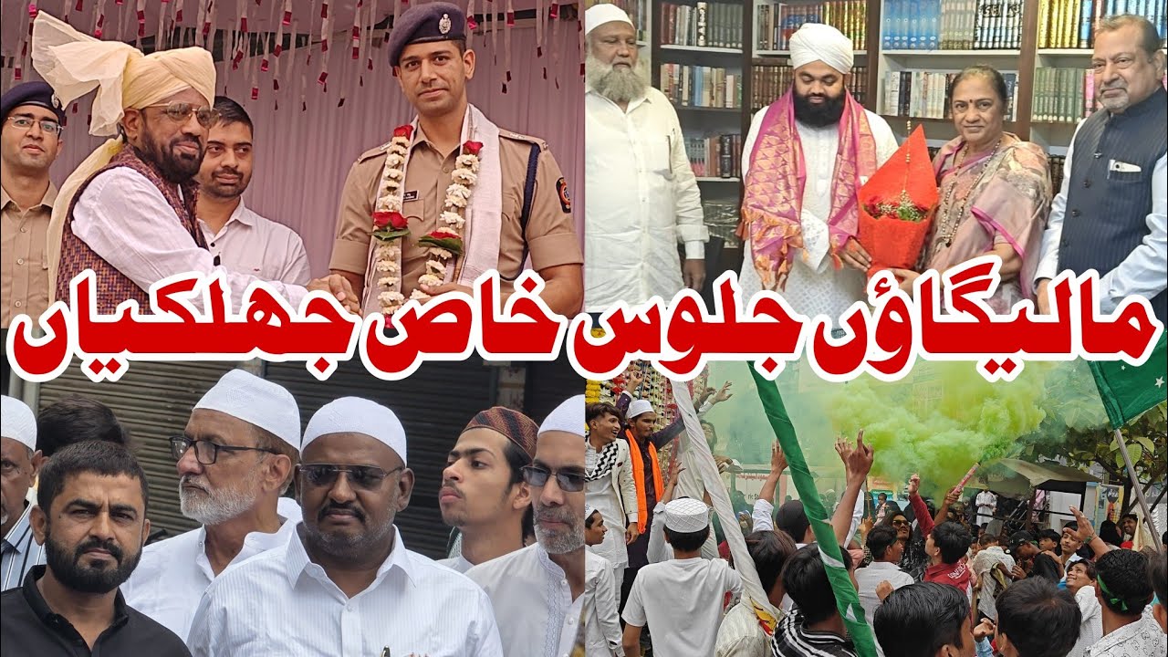1500 Year's Eid milad un Nabi juloos malegaon | Juloos Eid miladunnabi malegaon 2025