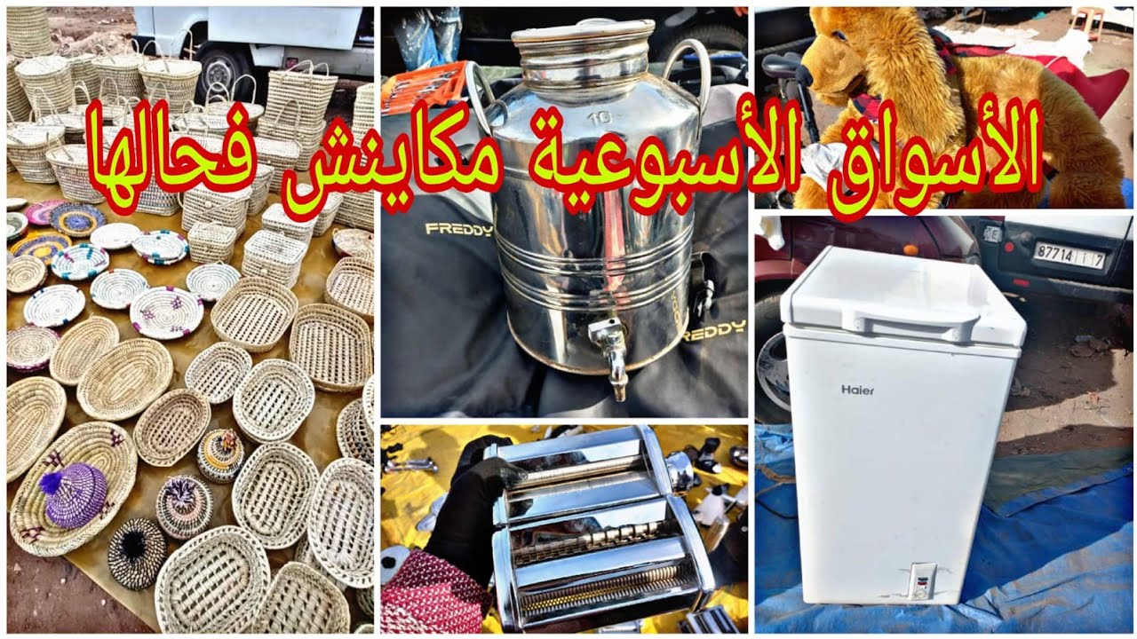 أكبر سوق ديال البال في المغرب سوق السبيت تيط مليل، لي كتقلب عليه تلقاه فيه و كاين الهوتة و الجديد