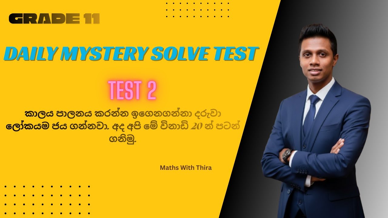 Grade 11| DAILY MYSTERY SOLVE TEST |TEST 2| MATHS WITH THIRA |