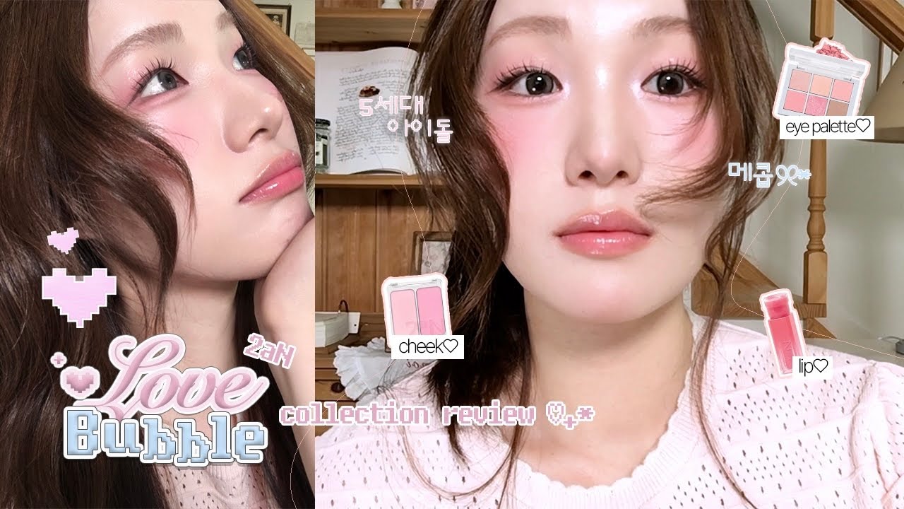 최애템 곁들인 5세대 아이돌 메이크업( ˶• . •˶)🩷2an 러브버블 컬렉션🫧리뷰 (+ 미니파데 + 애교살스틱까지 ! )ㅣ가을스런