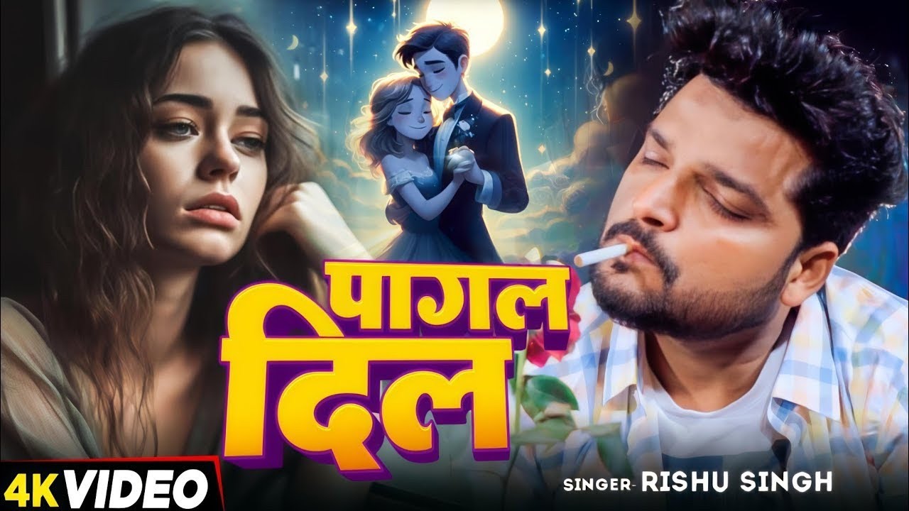 #Video_Jukebox | Rishu Singh का सबसे दर्द भरा बेवफाई गीत | Nonstop Bhojpuri Sad Song Jukebox 2026