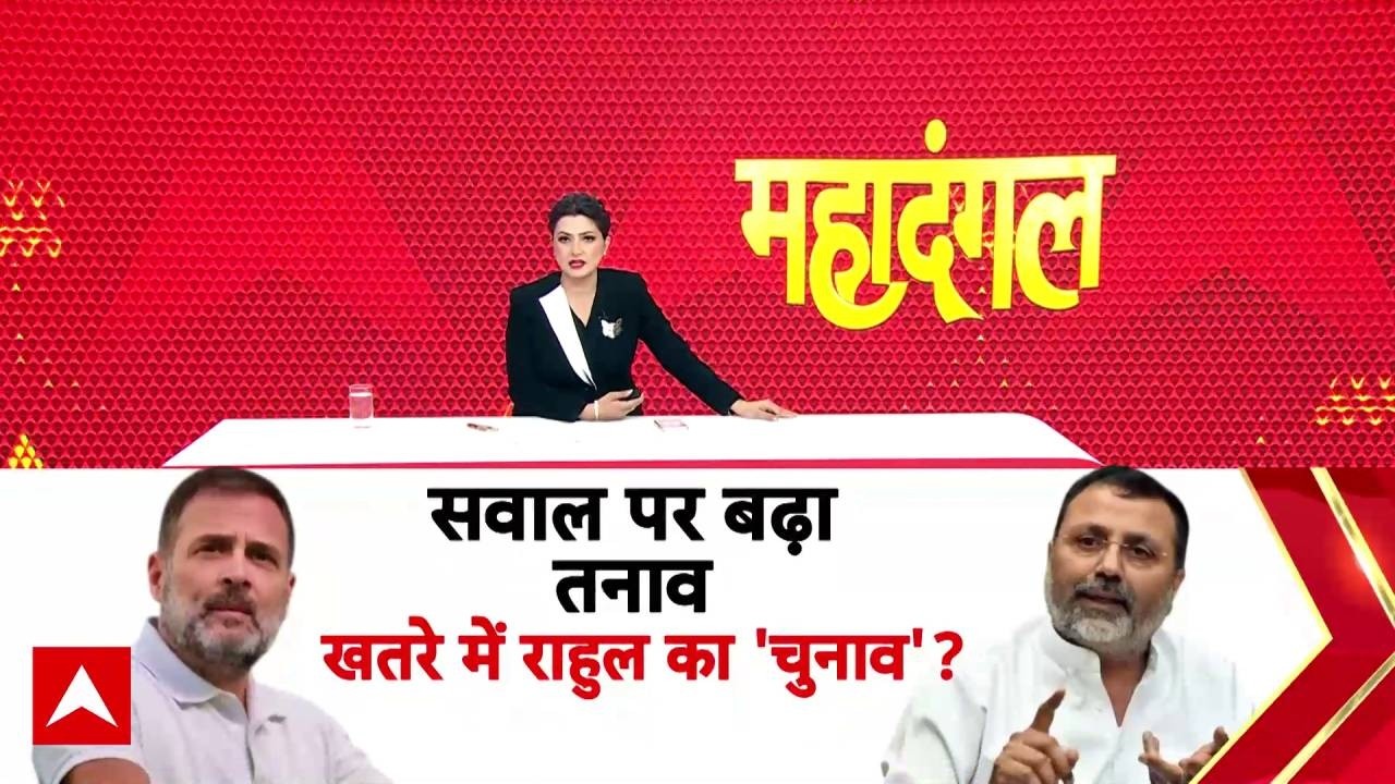 Maha Dangal With Chitra Tripath: सवाल पर बढ़ा तनाव खतरे में राहुल का 'चुनाव'? | Parliament