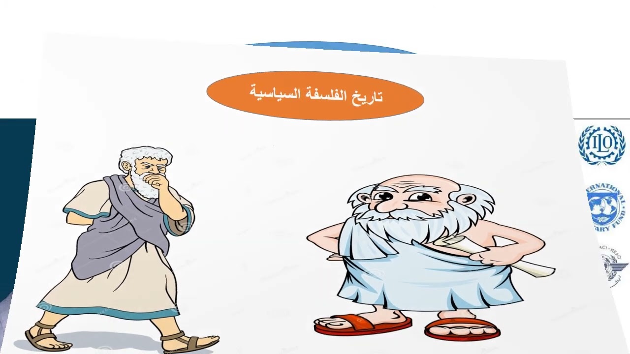 الفيديو البيداغوجي الثاني لمحتوى الدرس الأول لمقياس الحوكمة وأخلاقيات المهنة