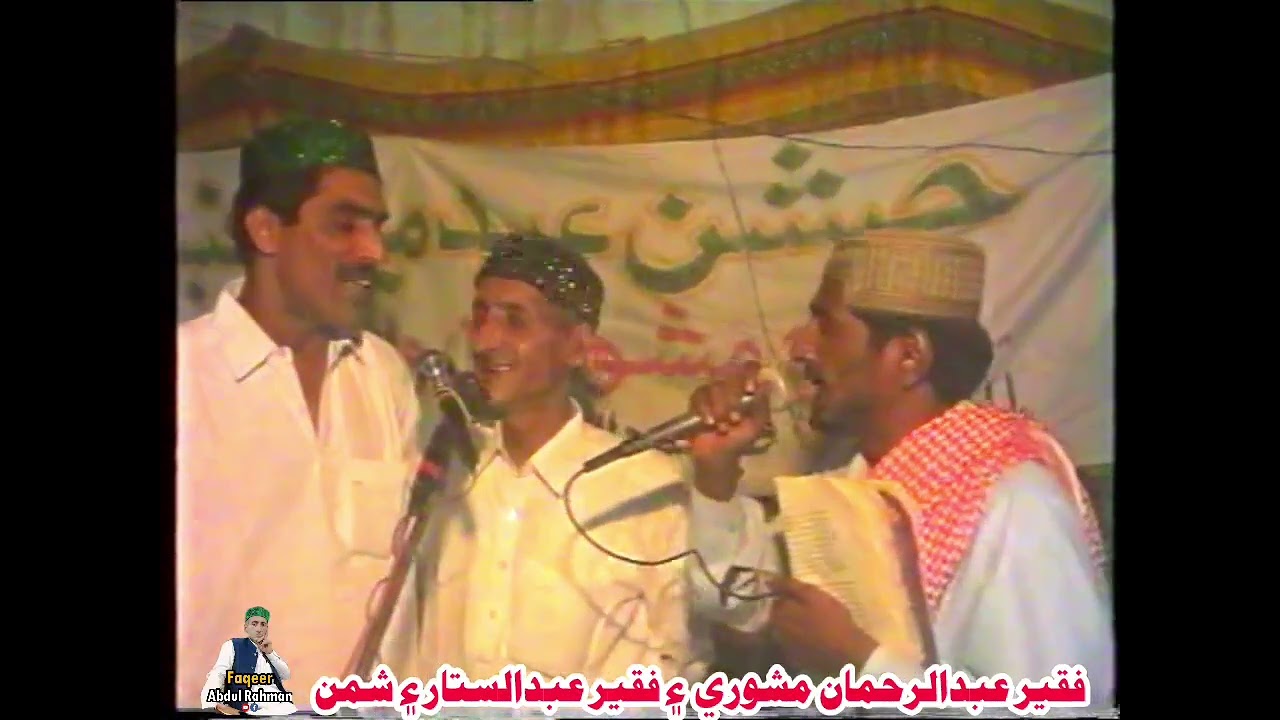 Naat __ Faqeer Abdul Rahman Mashori, Faqeer Abdul Sattar Mashori & Shamman