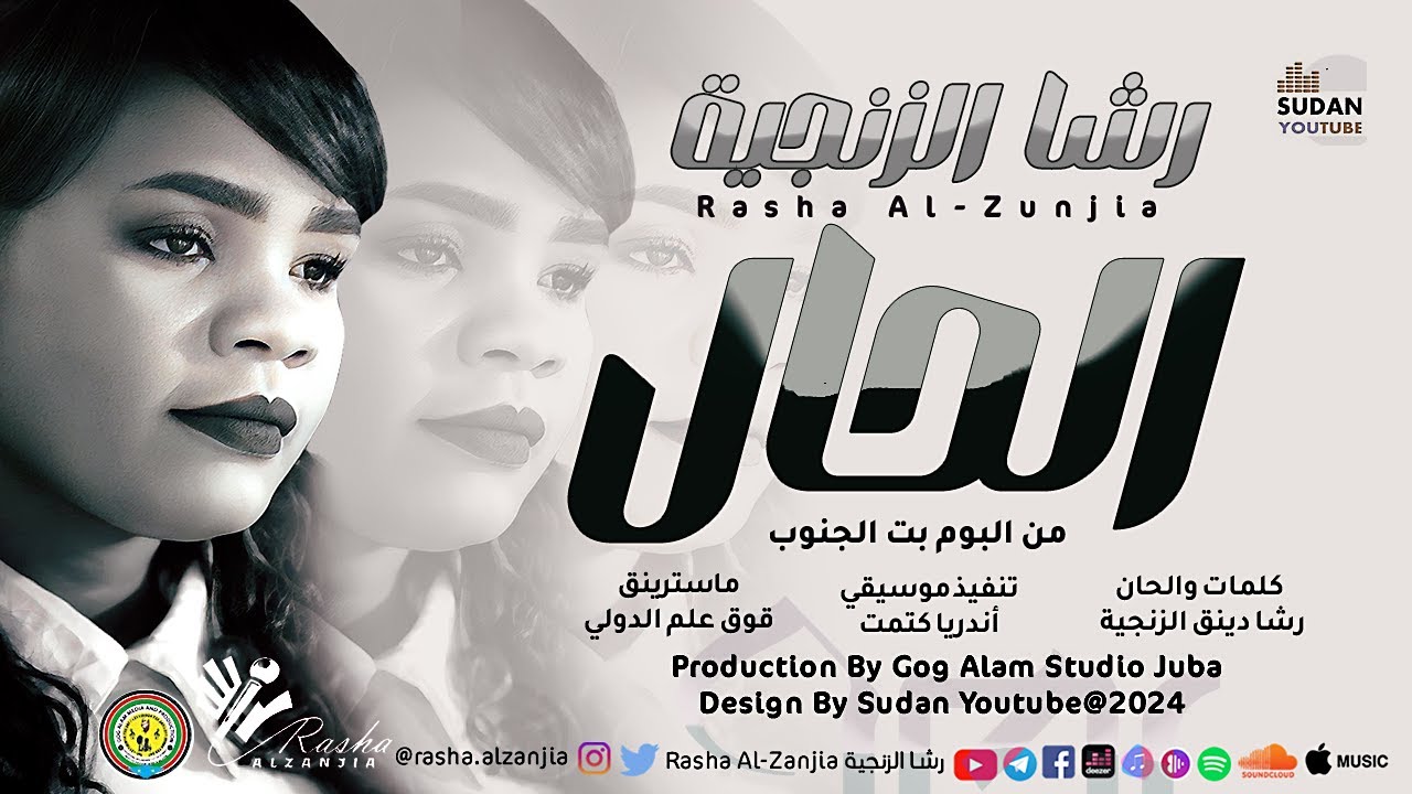 رشا الزنجية - الحال || New 2024 || اغاني سودانية 2024